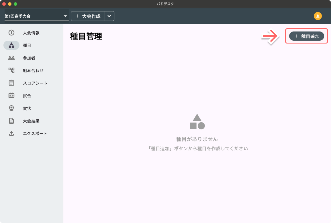 種目一覧