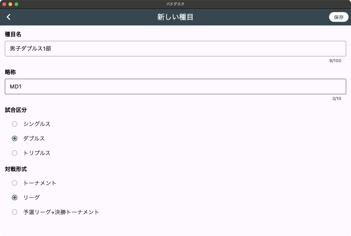 種目追加フォーム