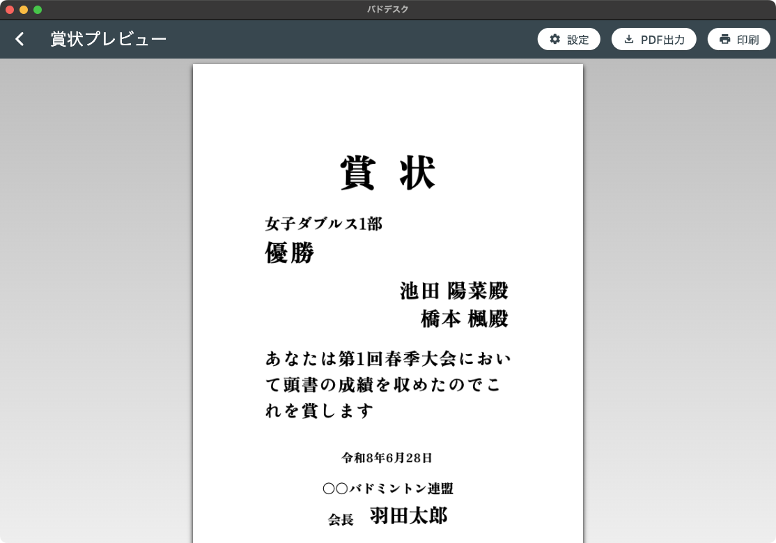 賞状プレビュー