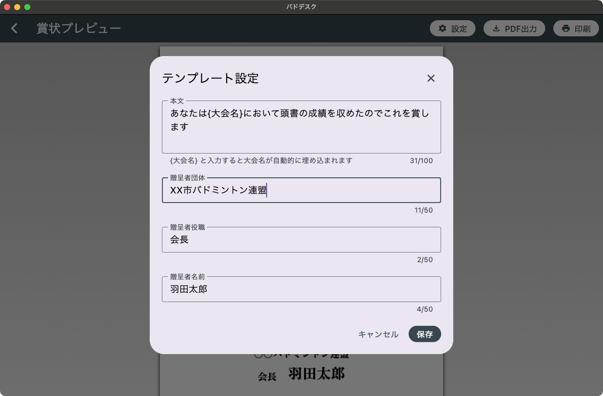 賞状の設定