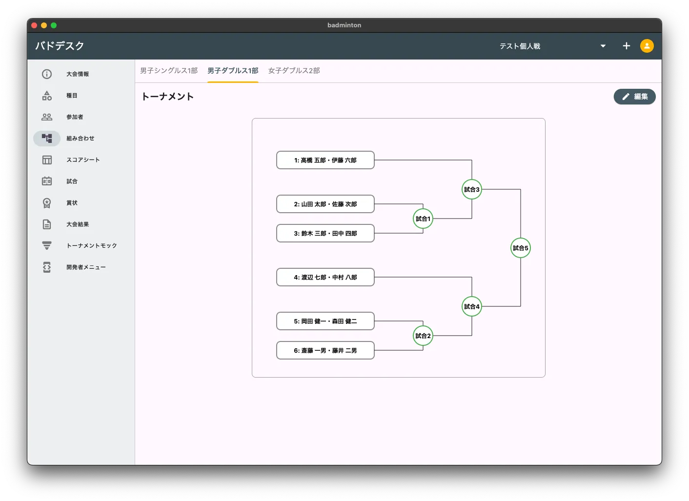 組み合わせ作成画面のスクリーンショット