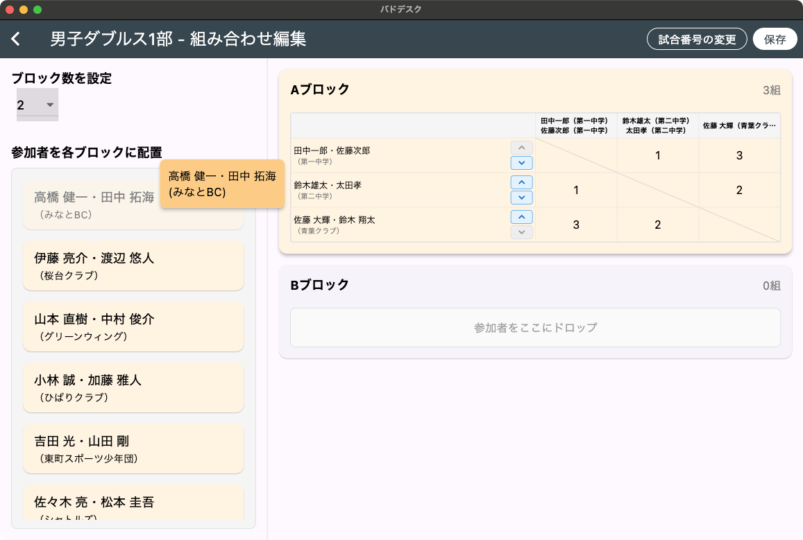 リーグ組み合わせ
