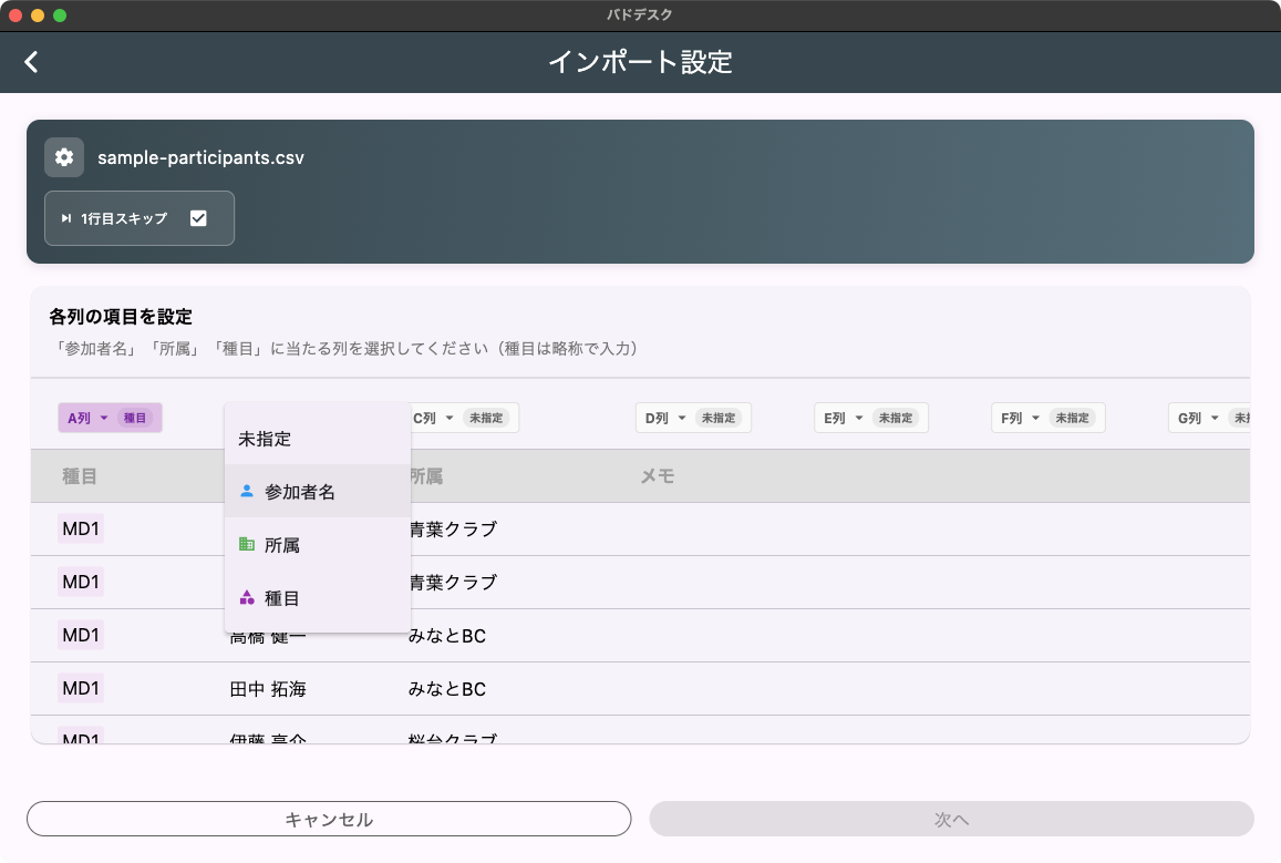 CSVインポート設定