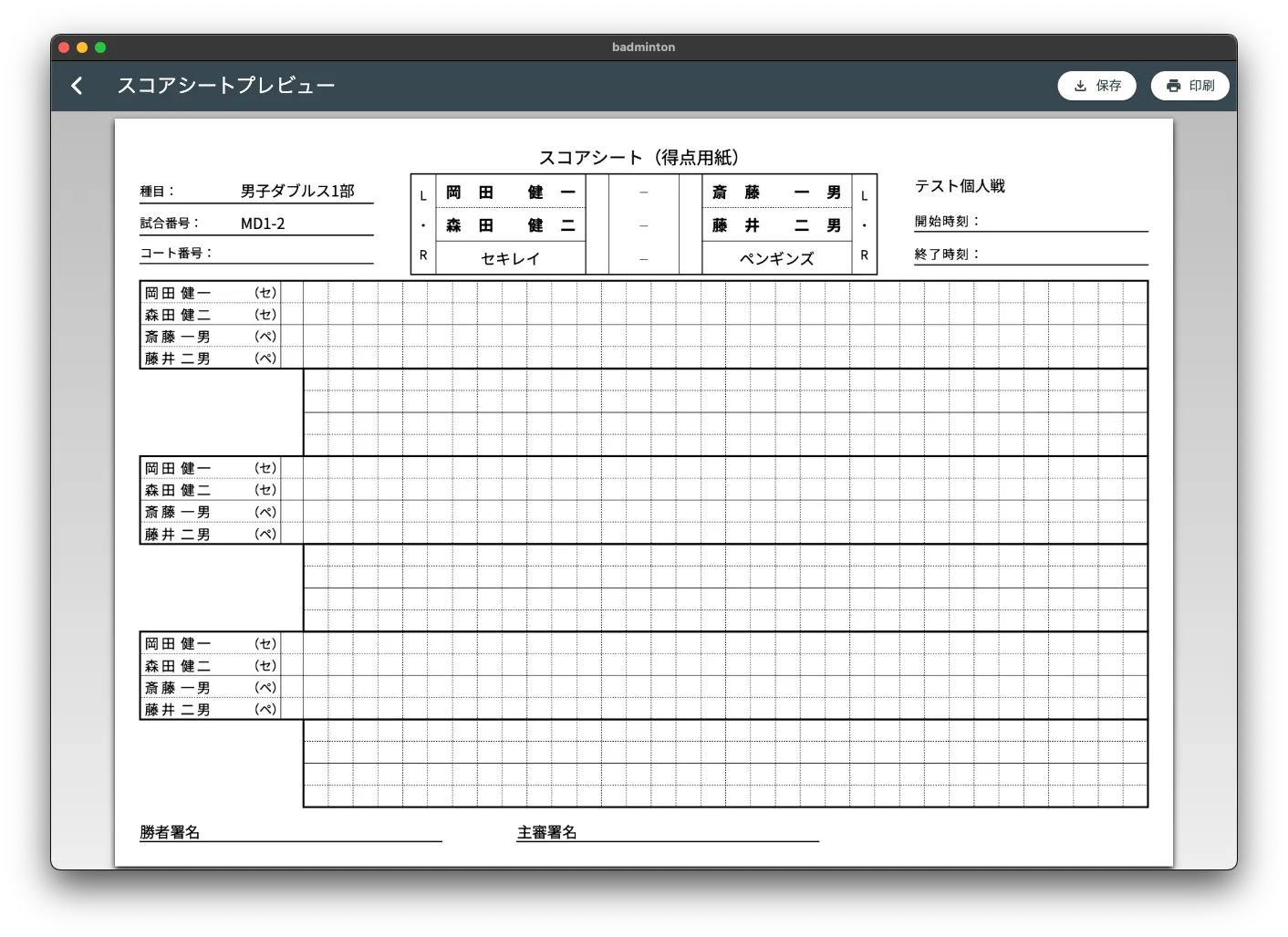 PDF出力機能のスクリーンショット