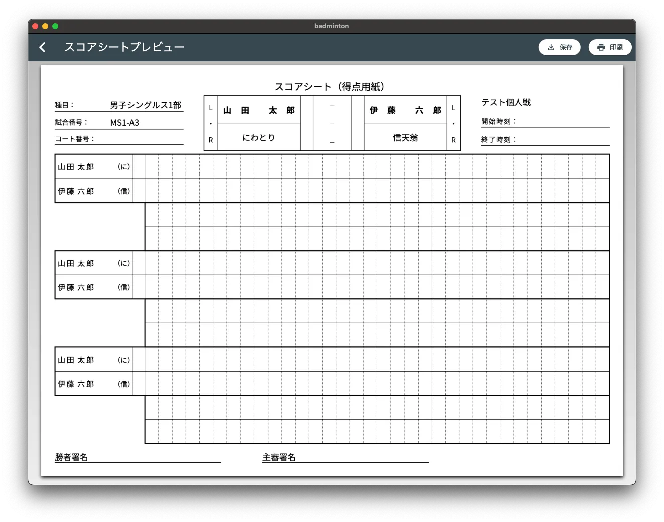 PDF出力機能のスクリーンショット