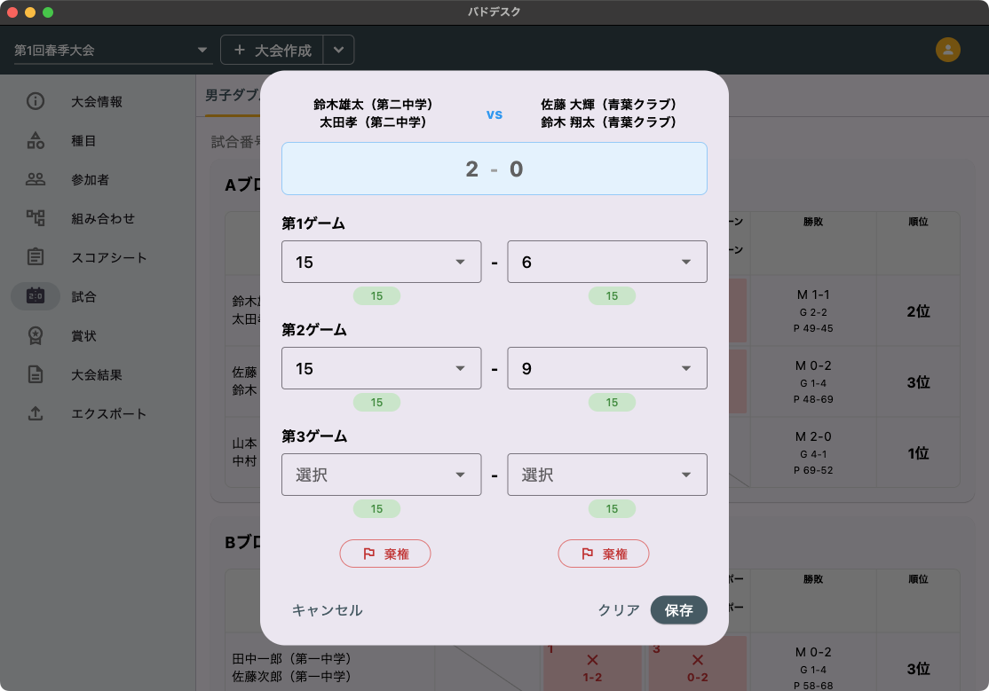 スコア入力ダイアログ