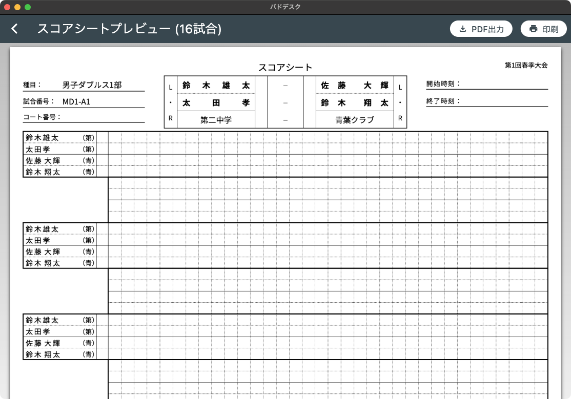 スコアシートのプレビュー