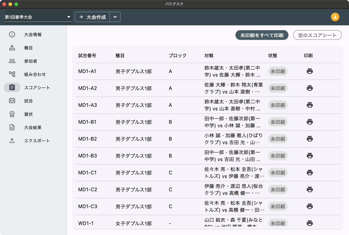 スコアシート一覧