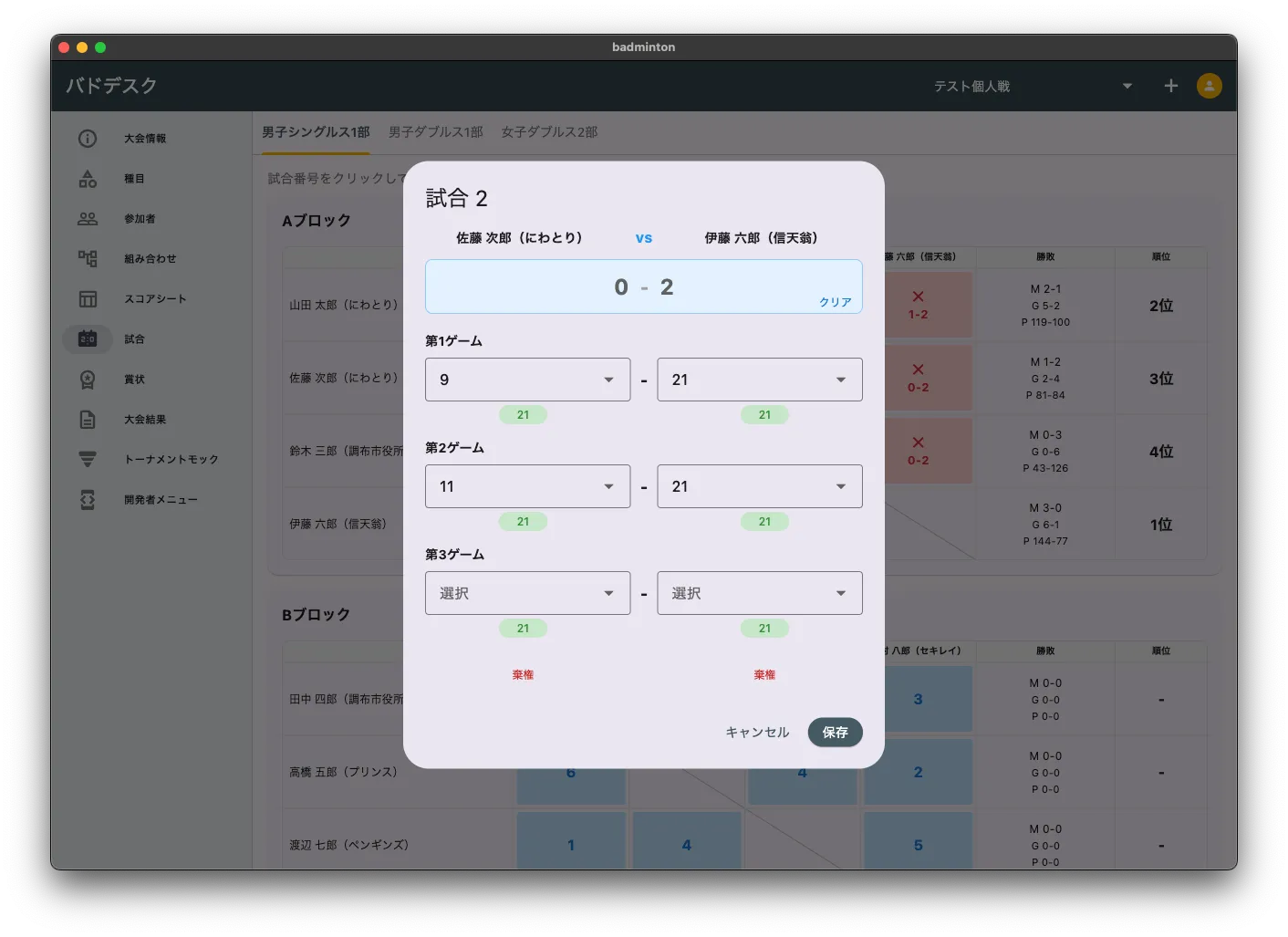 スコア入力画面のスクリーンショット